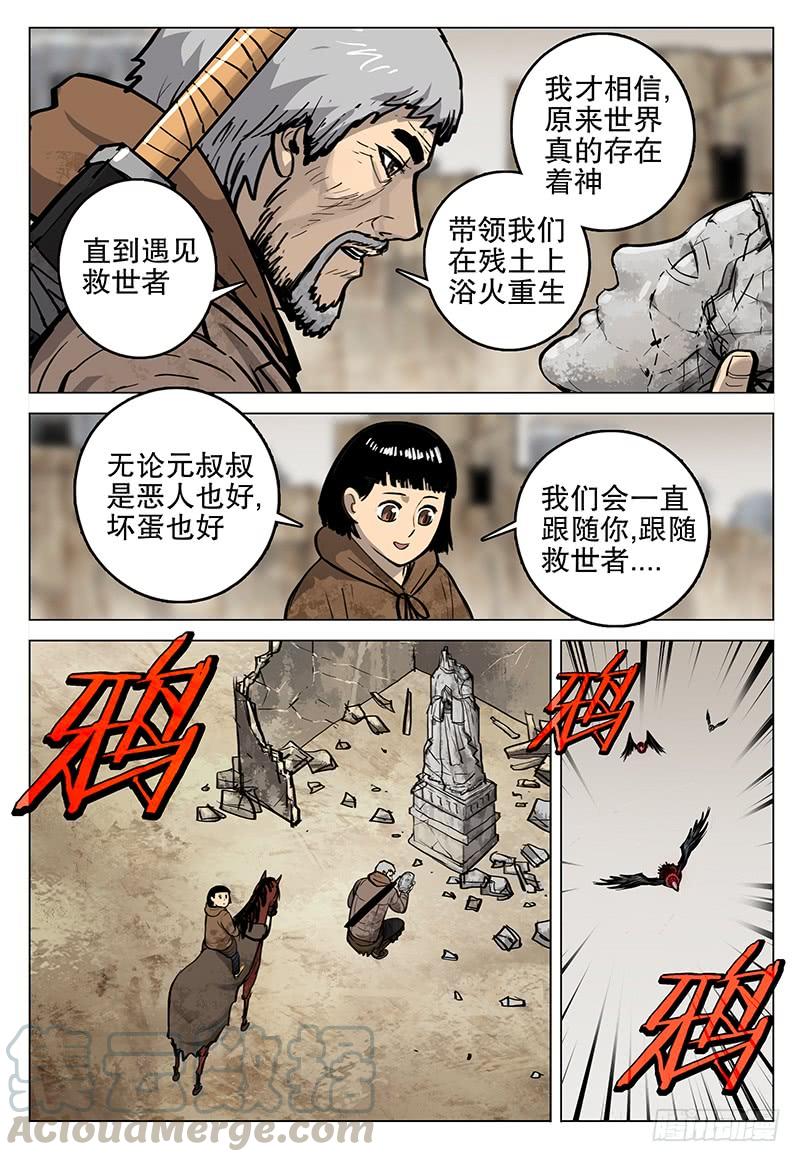 《极限之地》062 神 第11页
