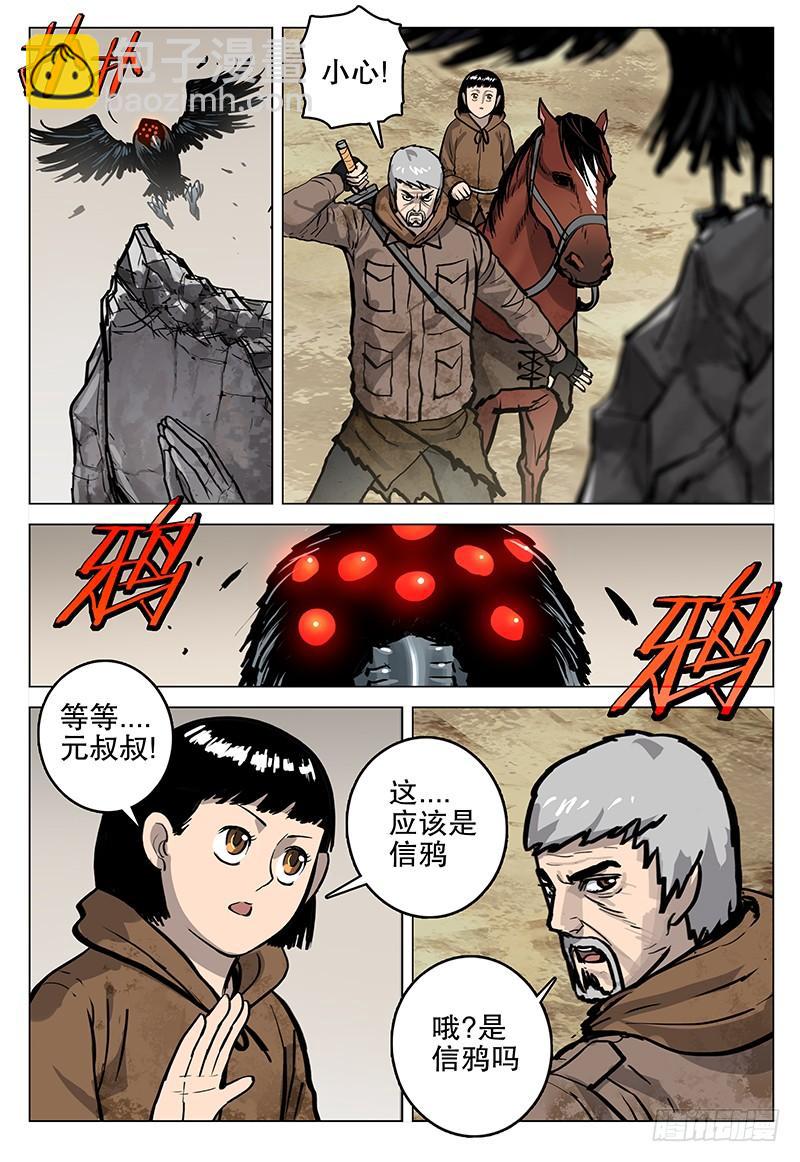 《极限之地》062 神 第12页