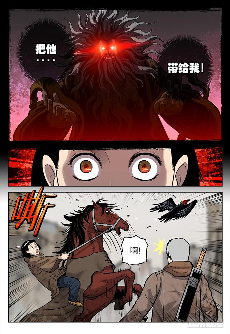 《极限之地》062 神 第16页