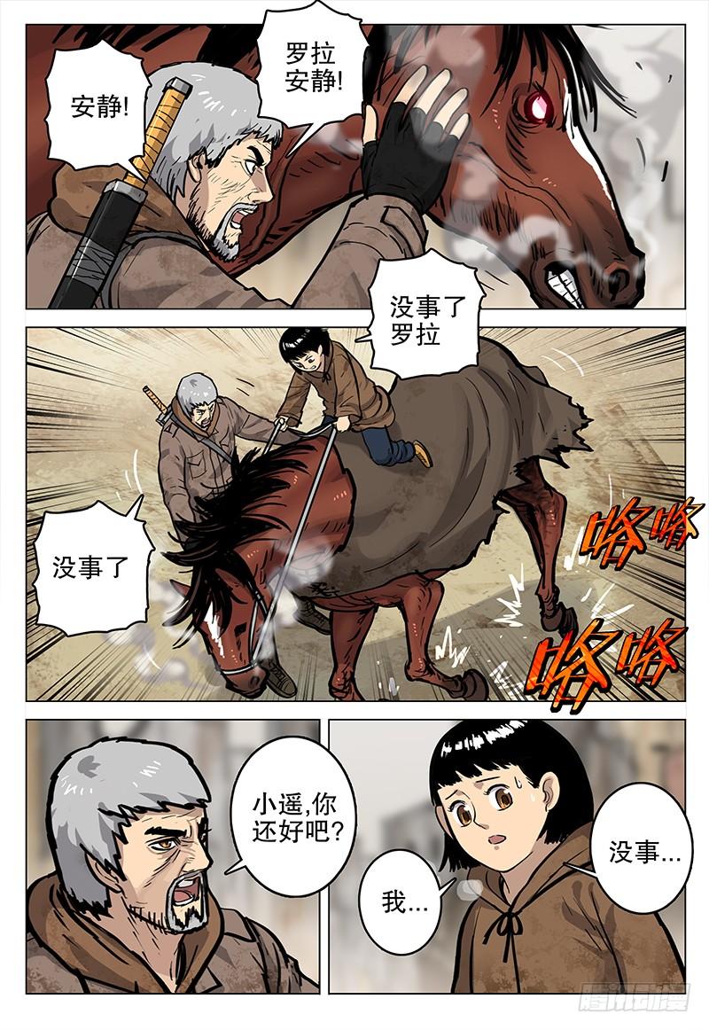 《极限之地》062 神 第17页