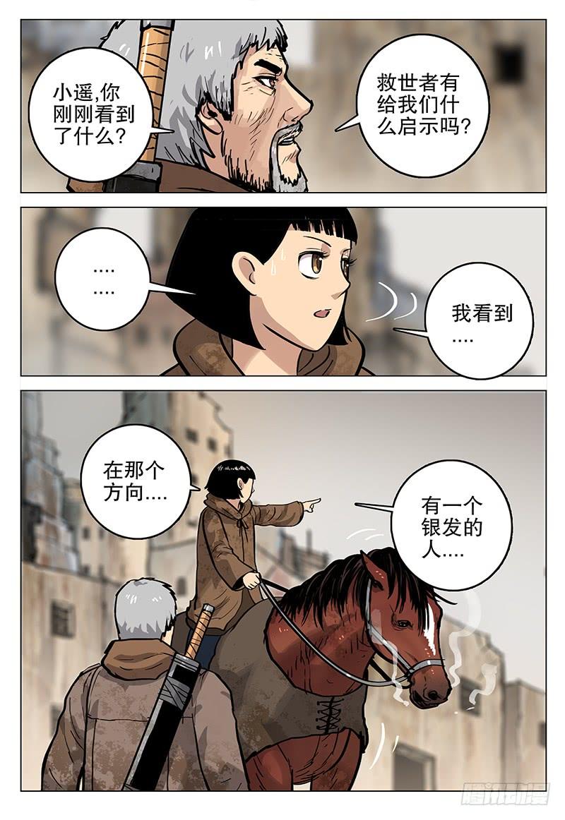 《极限之地》062 神 第18页