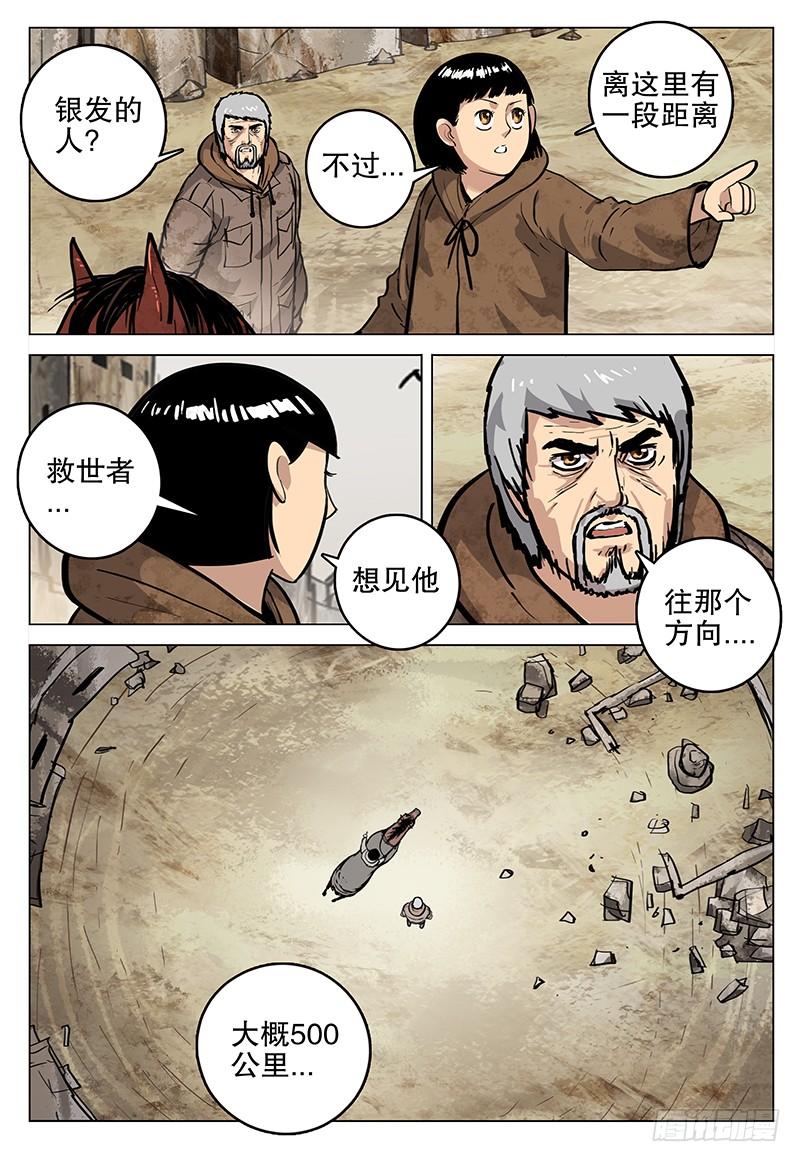 《极限之地》062 神 第19页