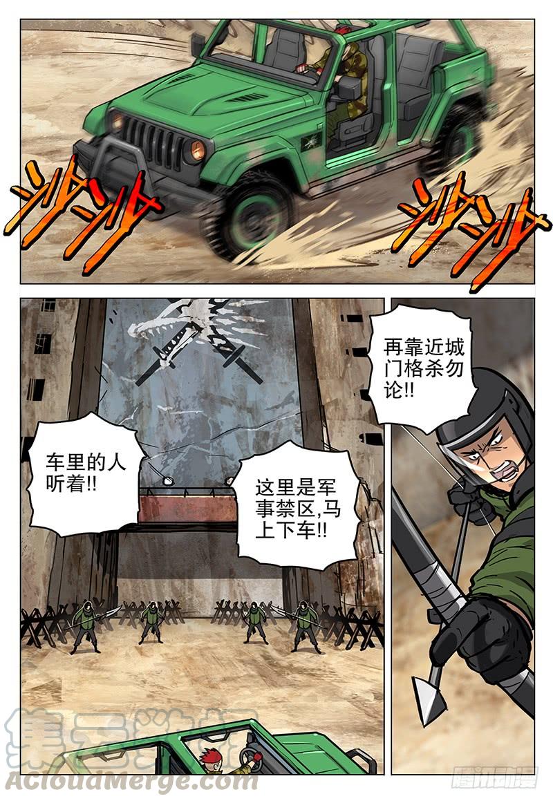《极限之地》062 神 第21页