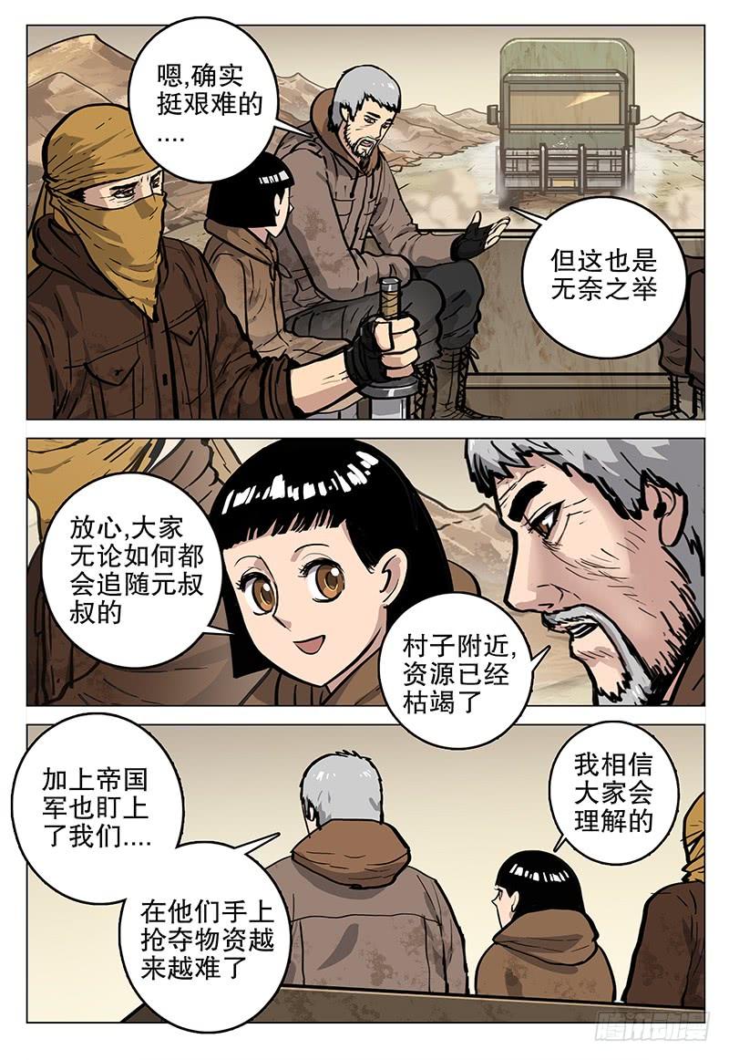 《极限之地》062 神 第3页