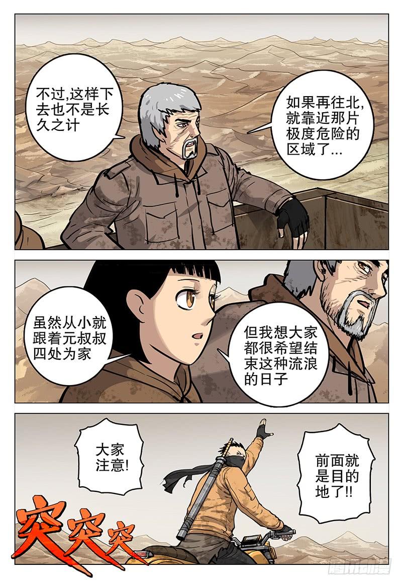 《极限之地》062 神 第4页