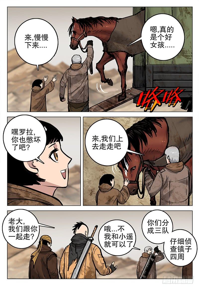 《极限之地》062 神 第6页
