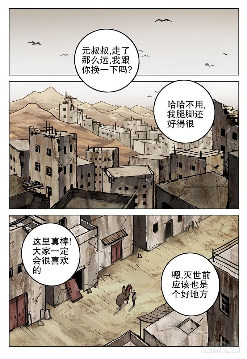 《极限之地》062 神 第7页