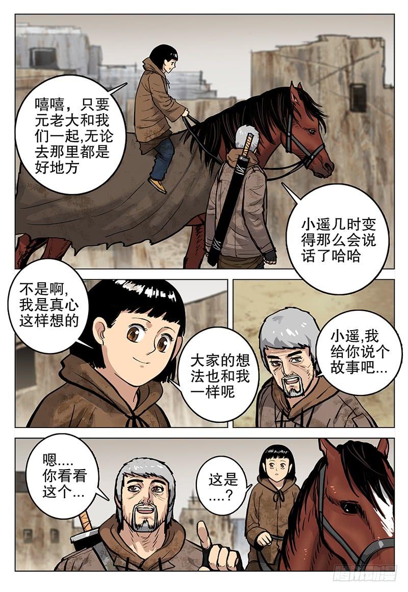 《极限之地》062 神 第8页
