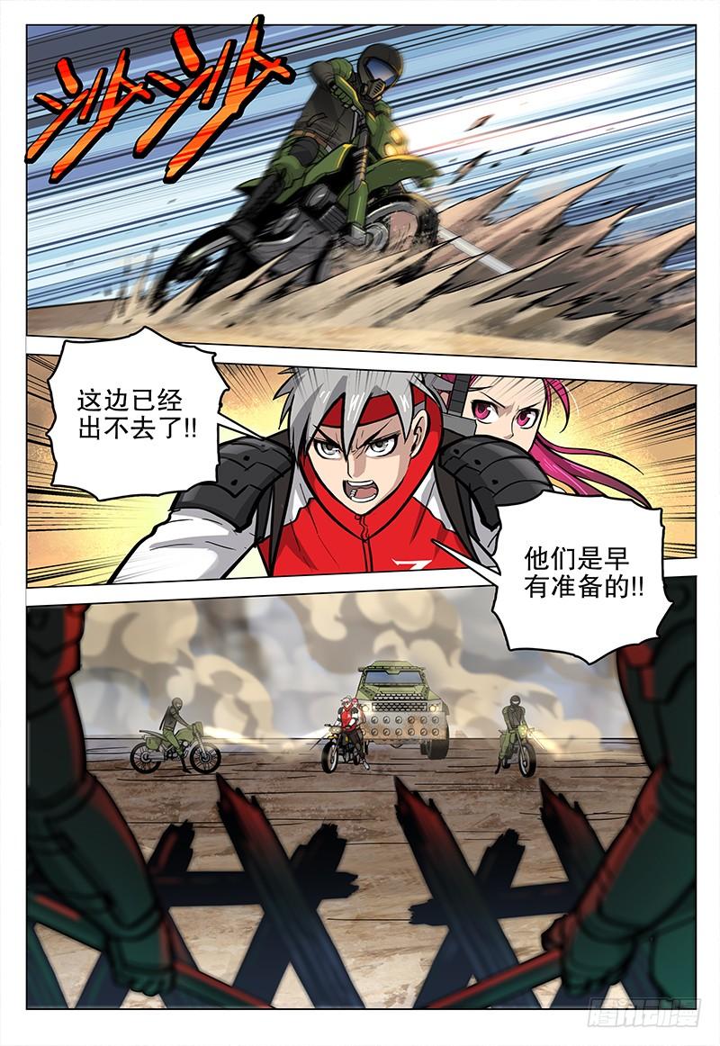 《极限之地》060 插翅难逃 第10页