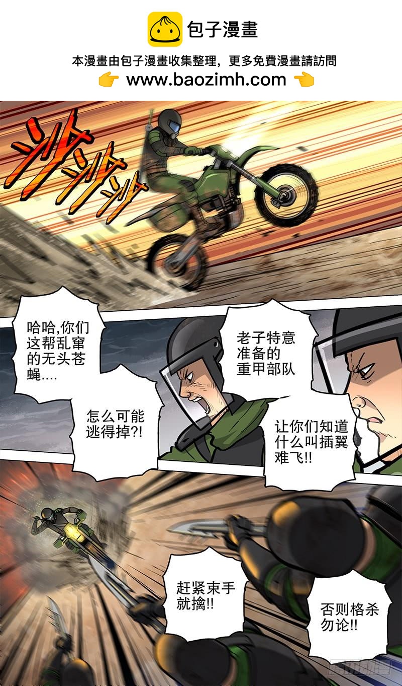 《极限之地》060 插翅难逃 第12页