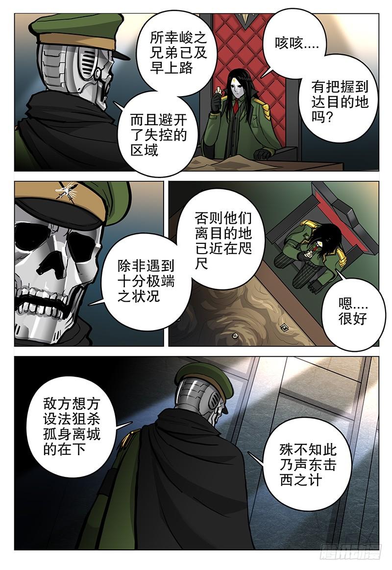 《极限之地》060 插翅难逃 第5页