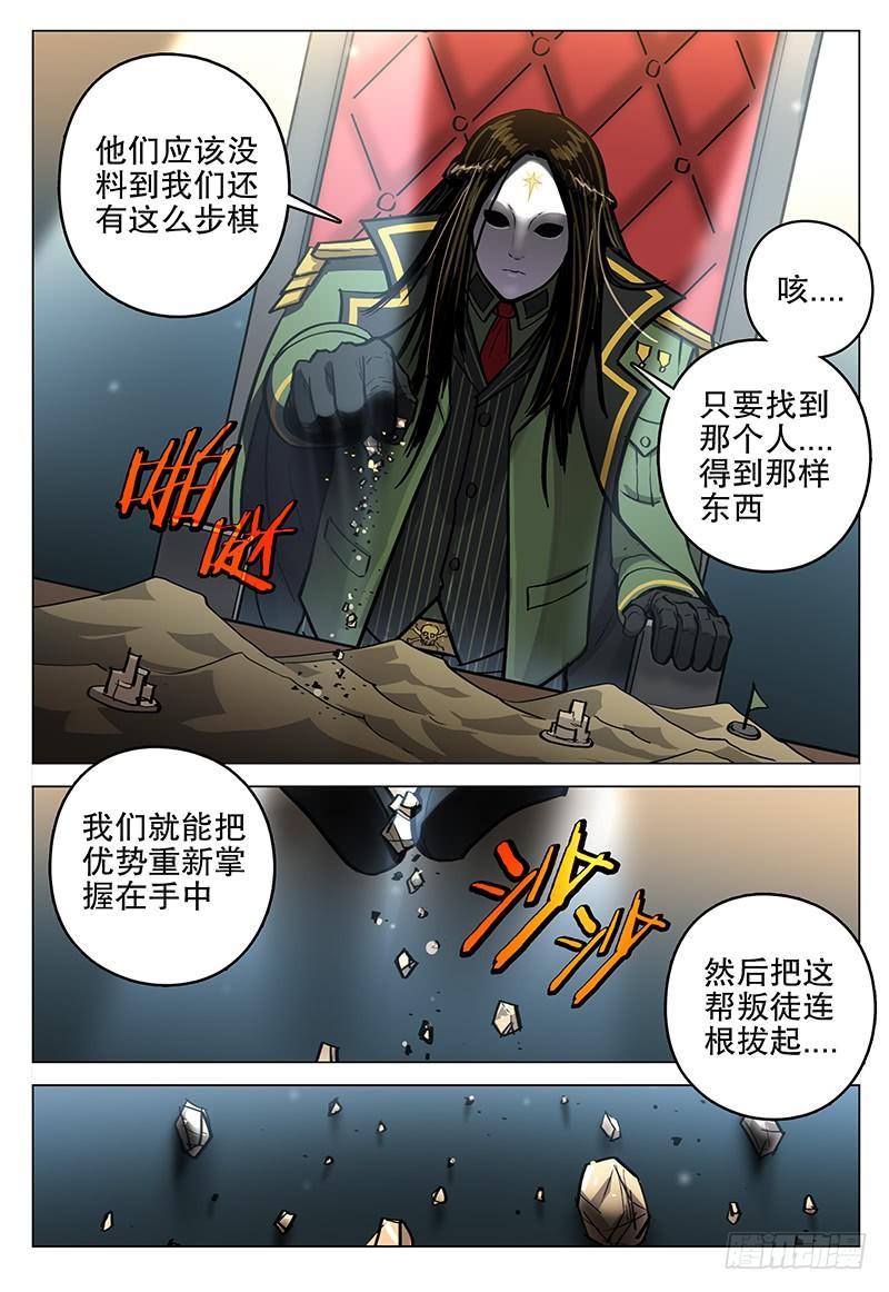 《极限之地》060 插翅难逃 第6页