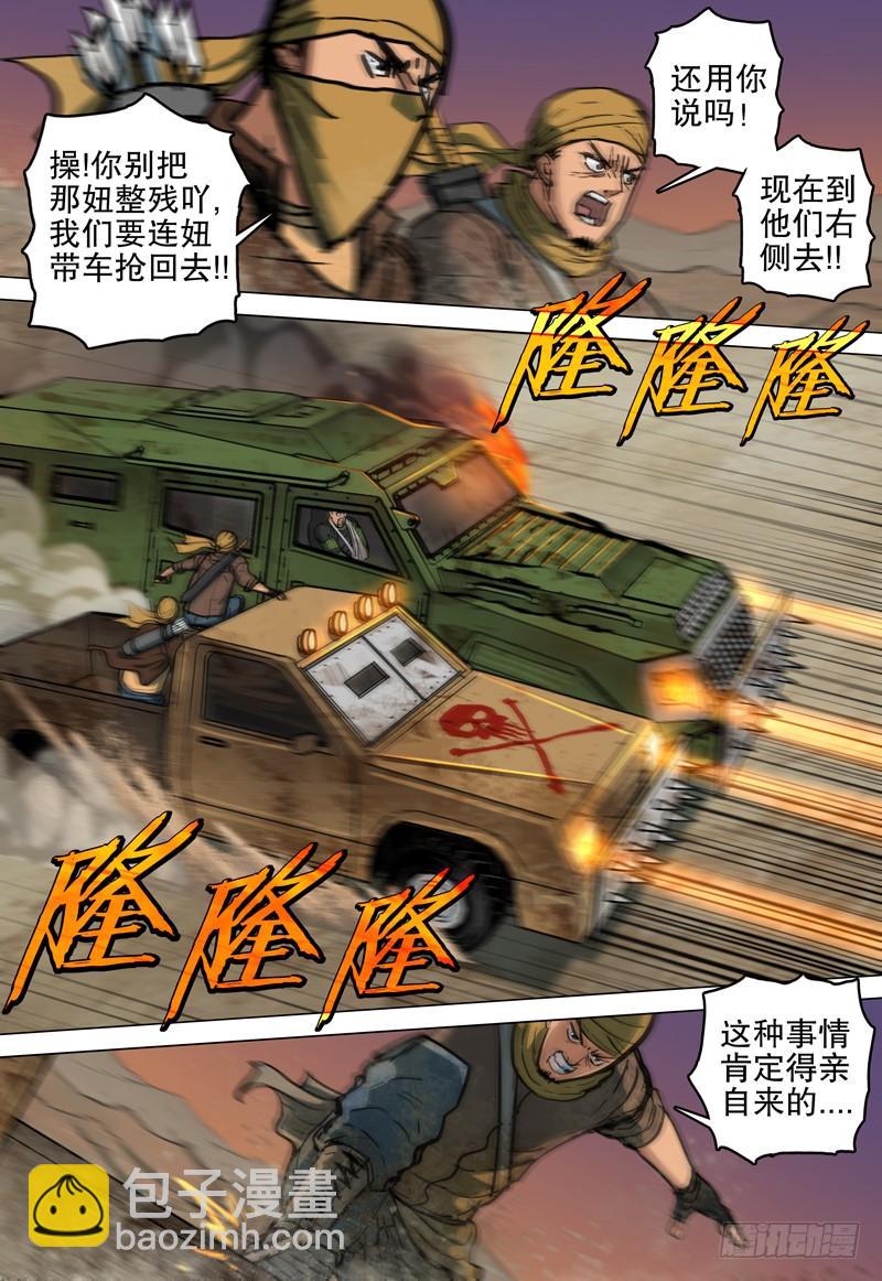 《极限之地》068 疯狗 第10页
