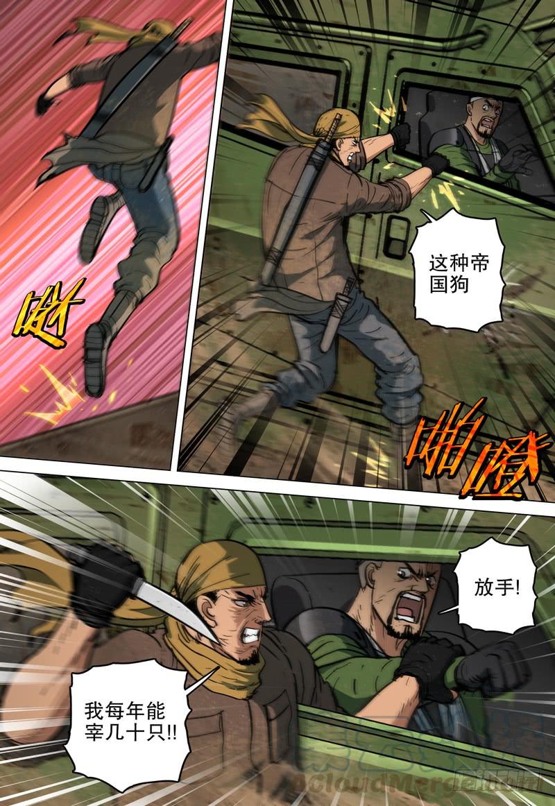 《极限之地》068 疯狗 第11页