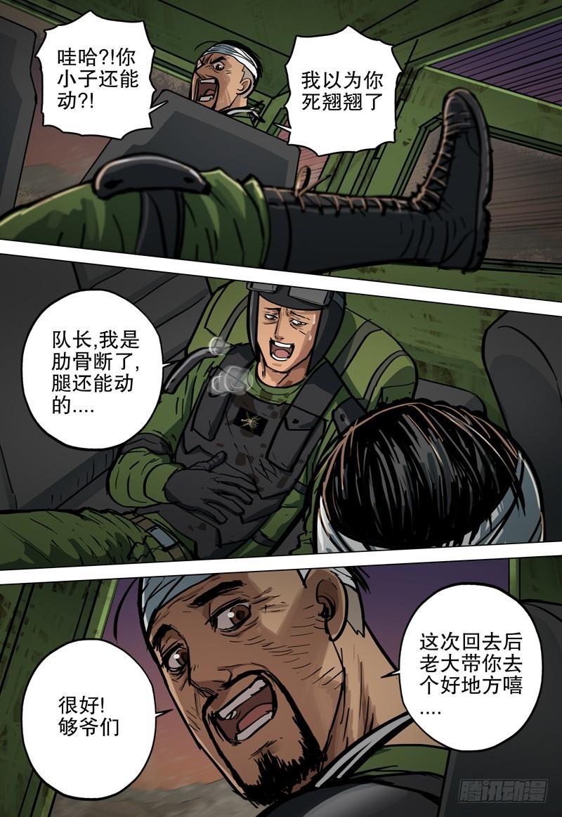 《极限之地》068 疯狗 第13页