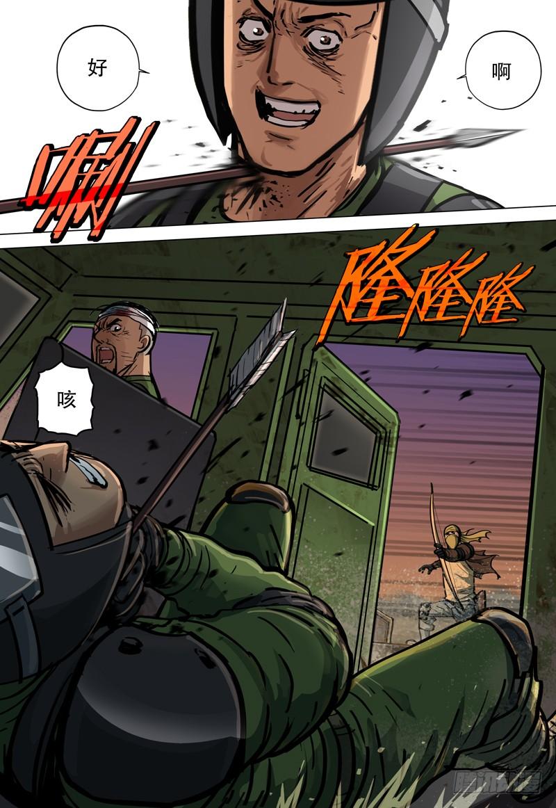 《极限之地》068 疯狗 第14页