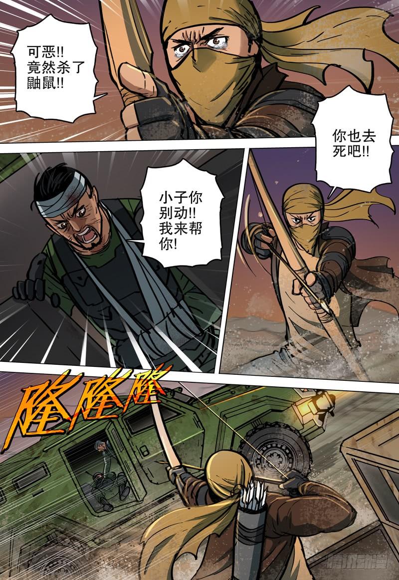 《极限之地》068 疯狗 第15页