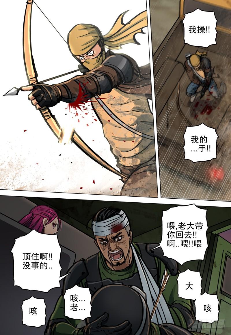 《极限之地》068 疯狗 第17页
