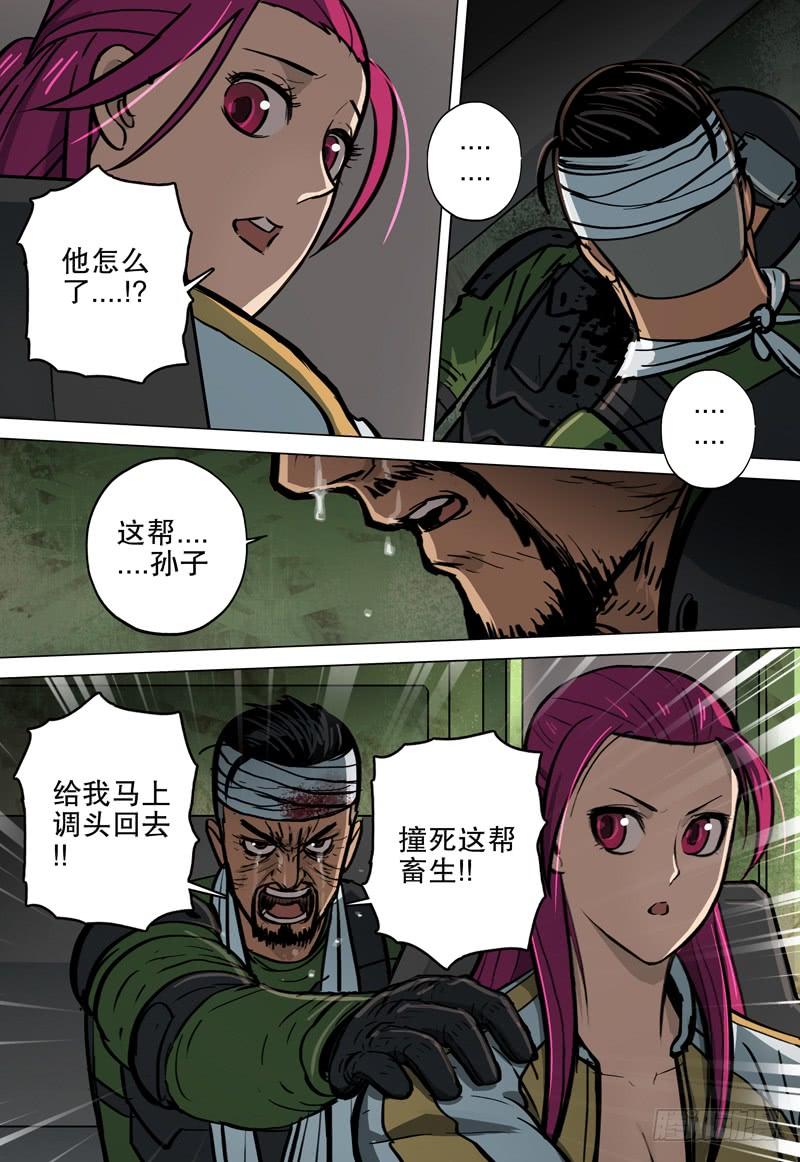 《极限之地》068 疯狗 第18页