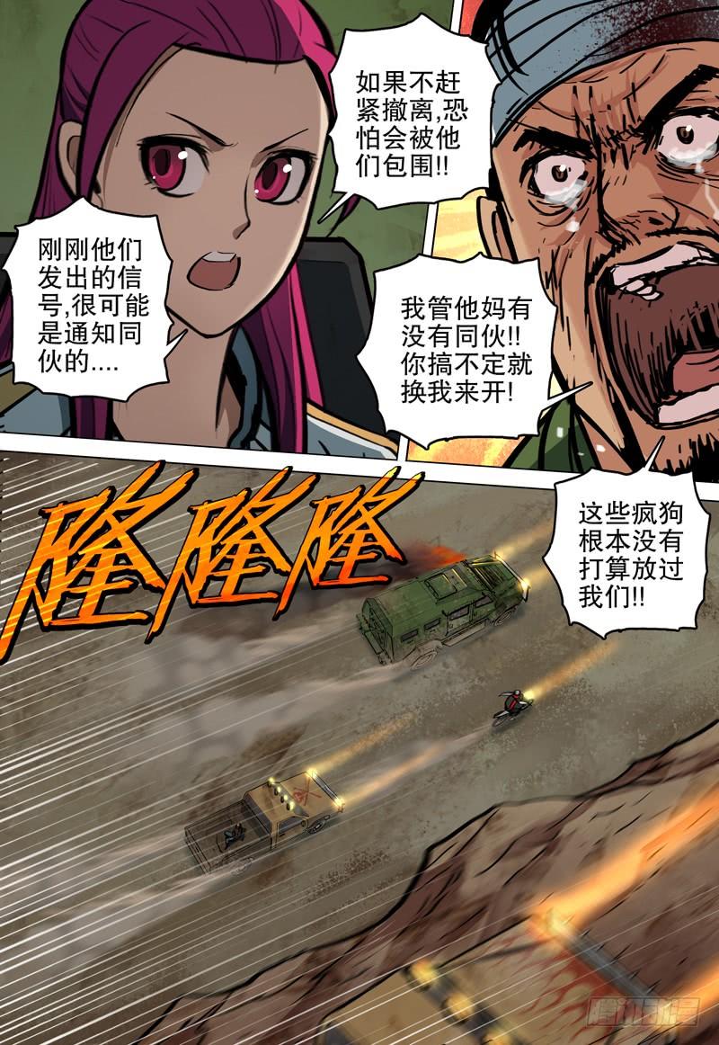 《极限之地》068 疯狗 第19页