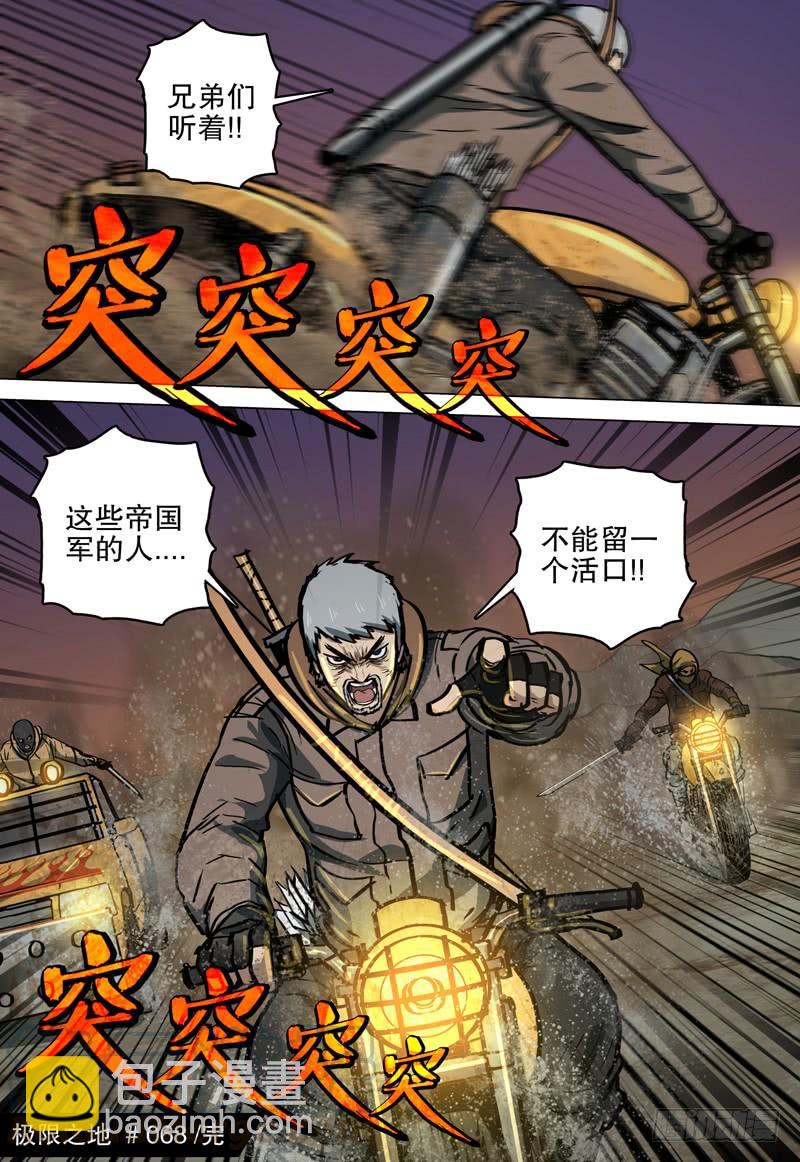 《极限之地》068 疯狗 第21页
