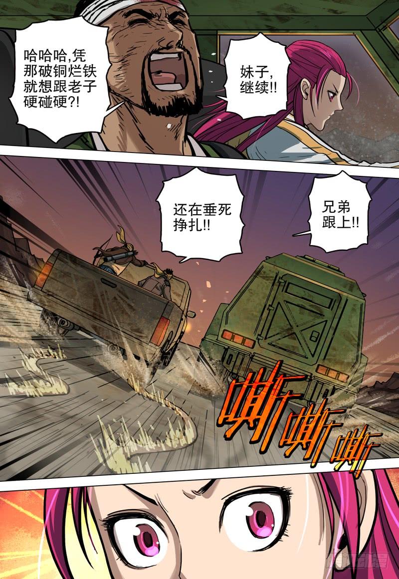 《极限之地》068 疯狗 第5页