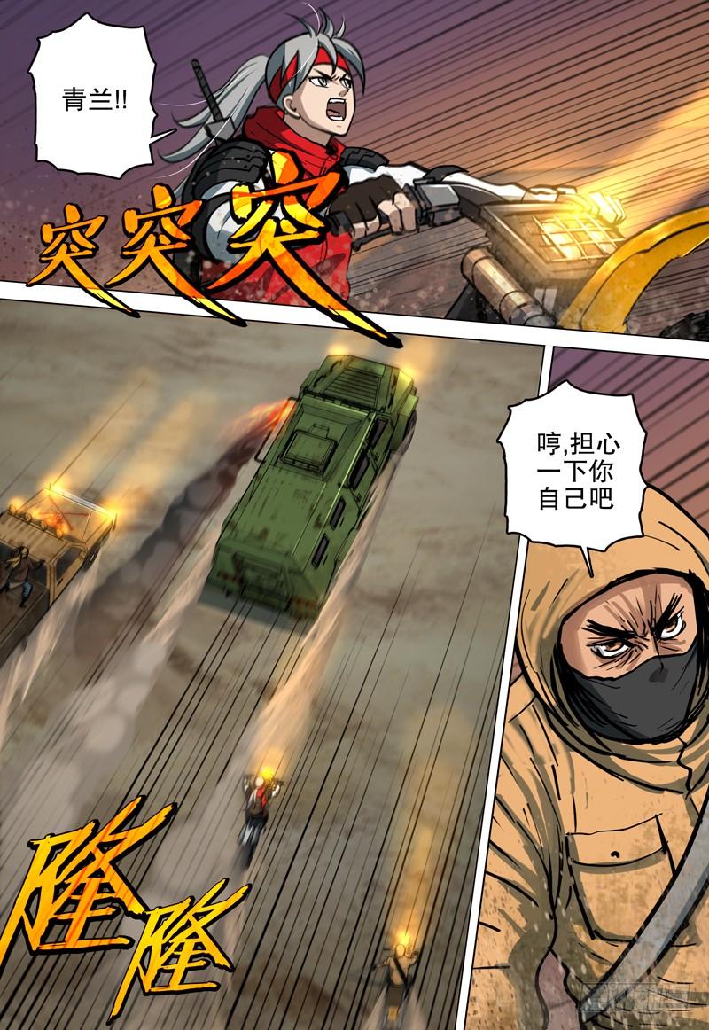 《极限之地》068 疯狗 第7页