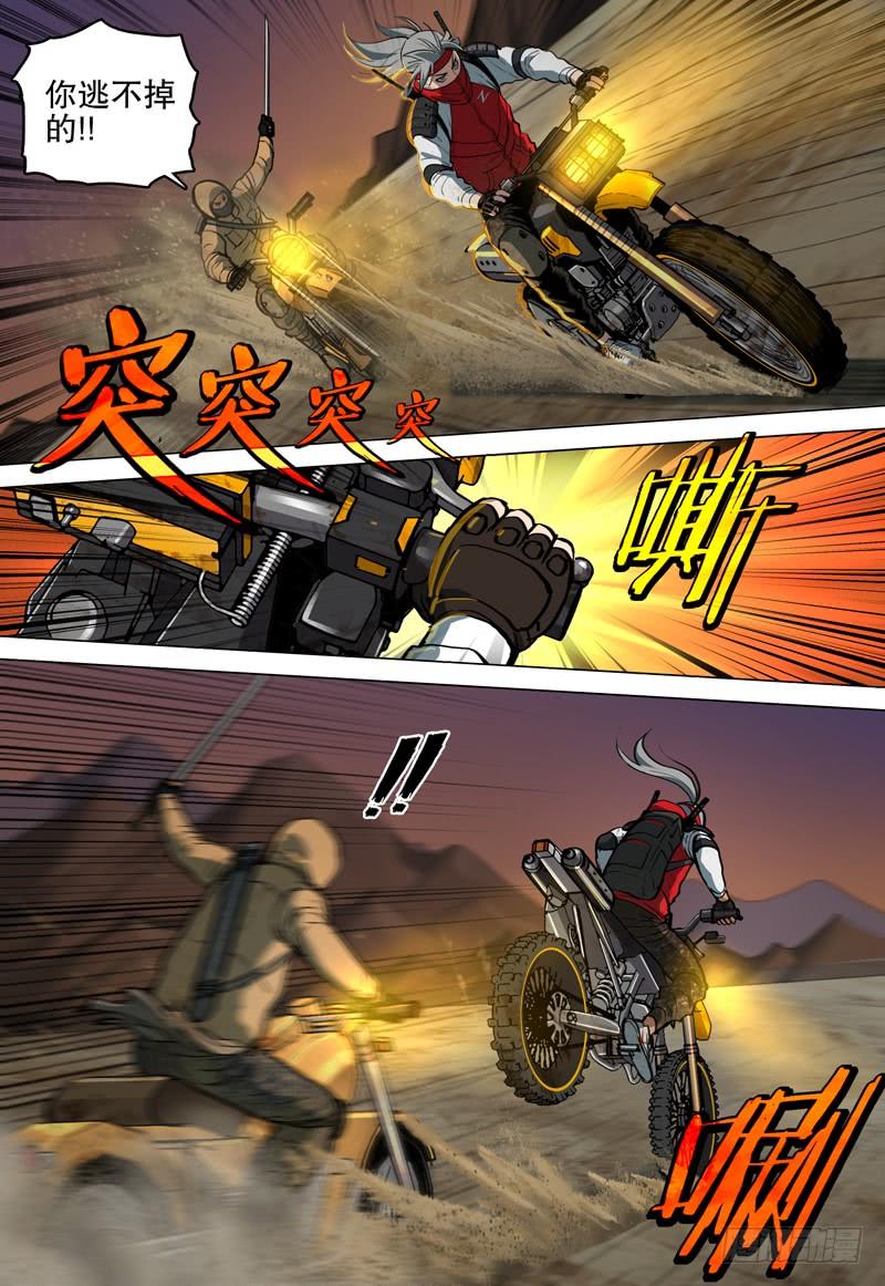《极限之地》068 疯狗 第8页