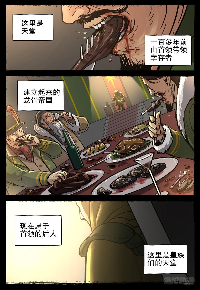 《极限之地》066 幸运儿 第10页