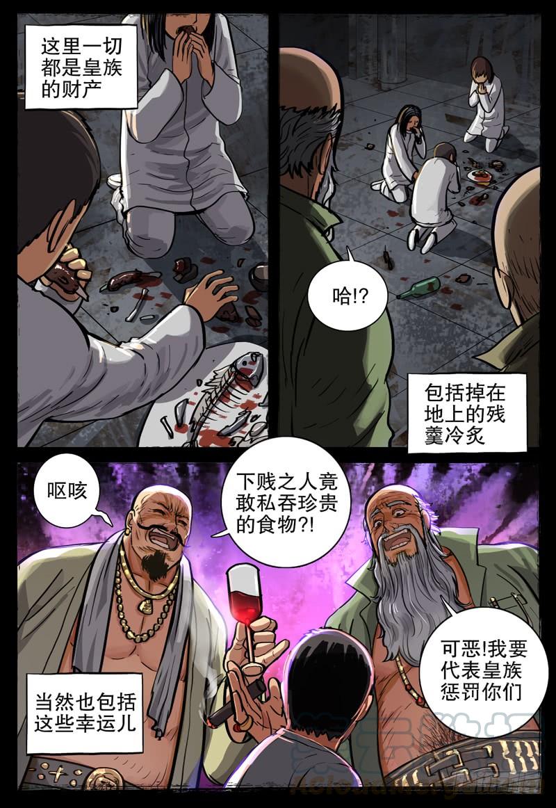 《极限之地》066 幸运儿 第11页