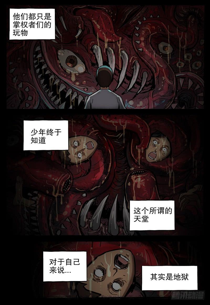 《极限之地》066 幸运儿 第12页