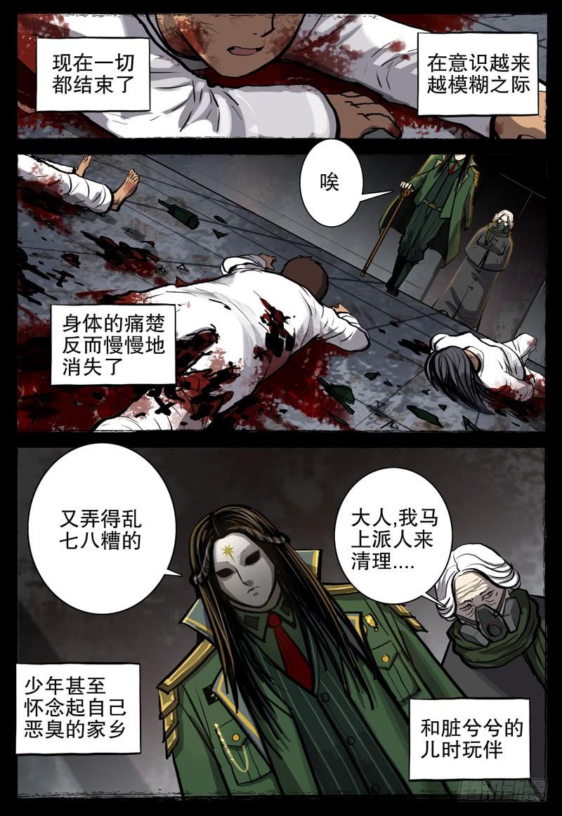 《极限之地》066 幸运儿 第13页
