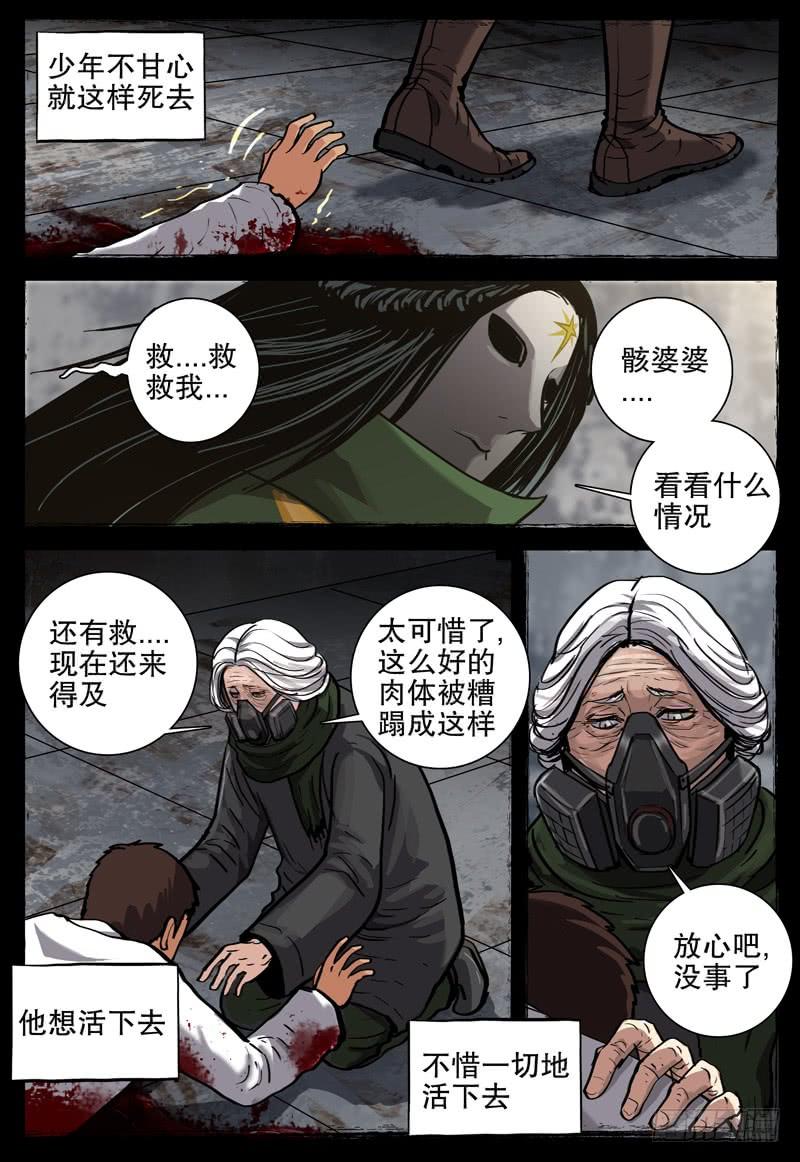 《极限之地》066 幸运儿 第14页