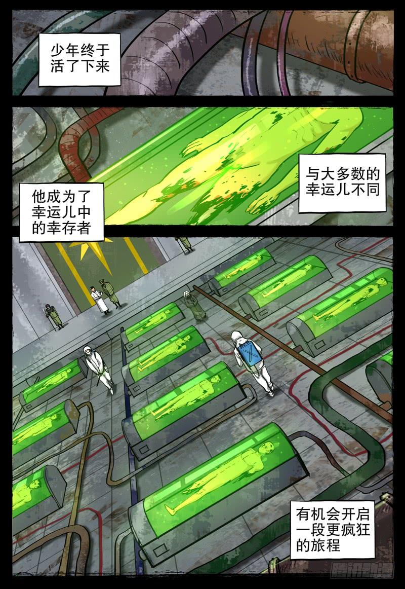 《极限之地》066 幸运儿 第15页