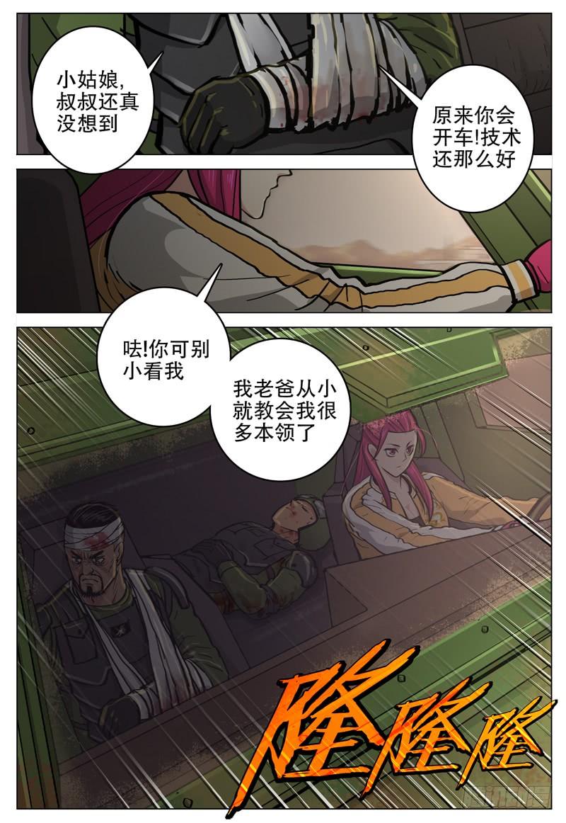 《极限之地》066 幸运儿 第18页