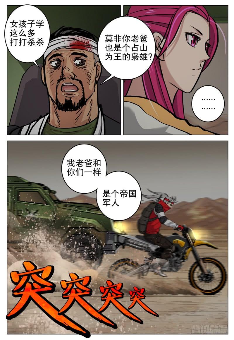 《极限之地》066 幸运儿 第19页