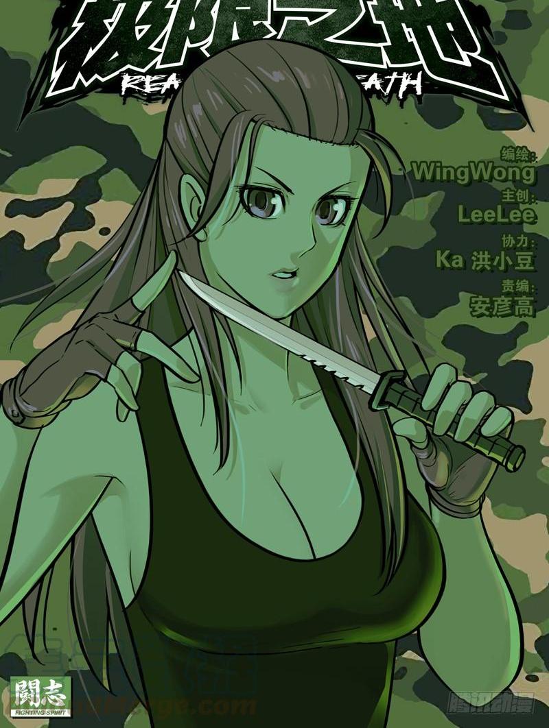 《极限之地》066 幸运儿 第1页