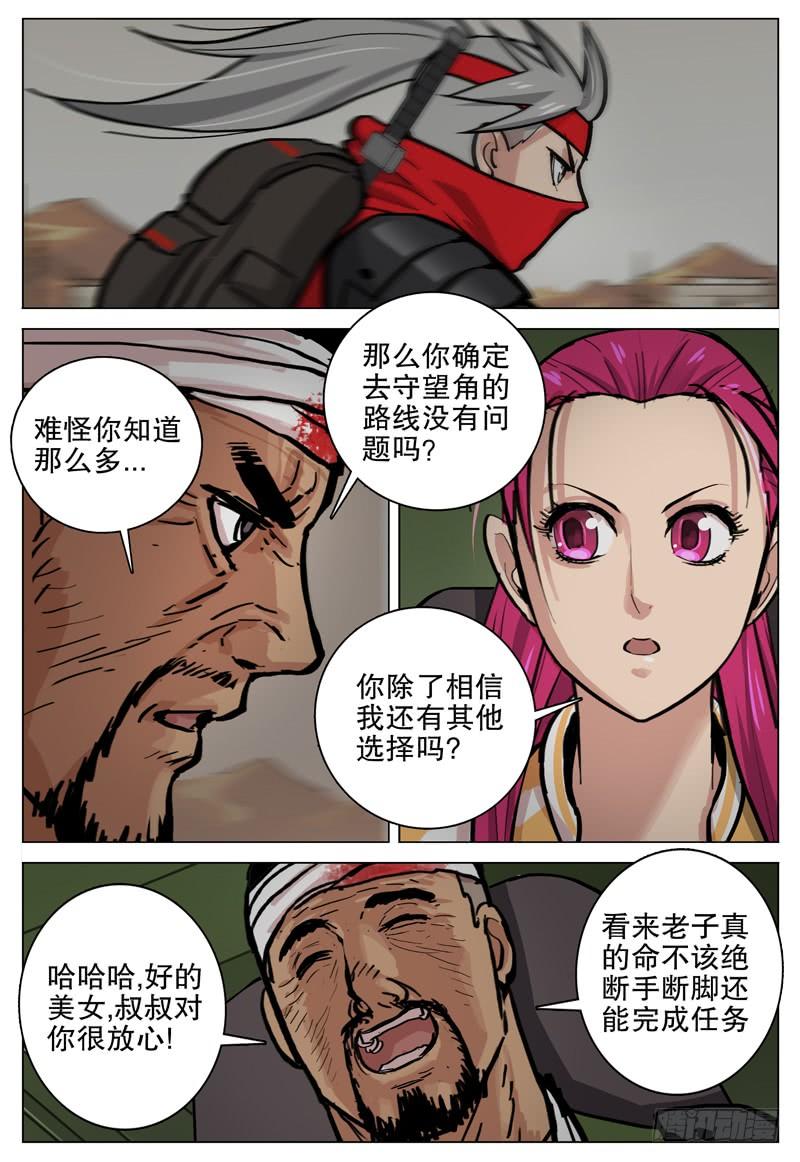 《极限之地》066 幸运儿 第20页
