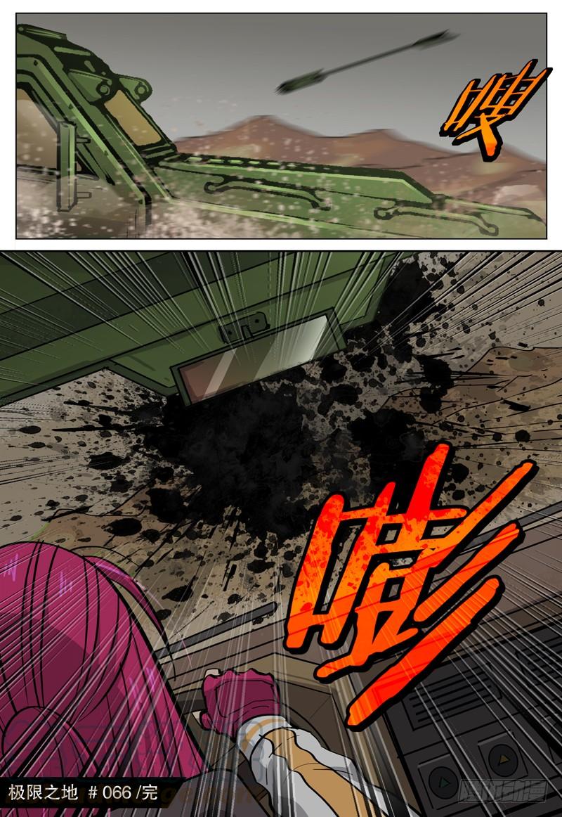 《极限之地》066 幸运儿 第21页