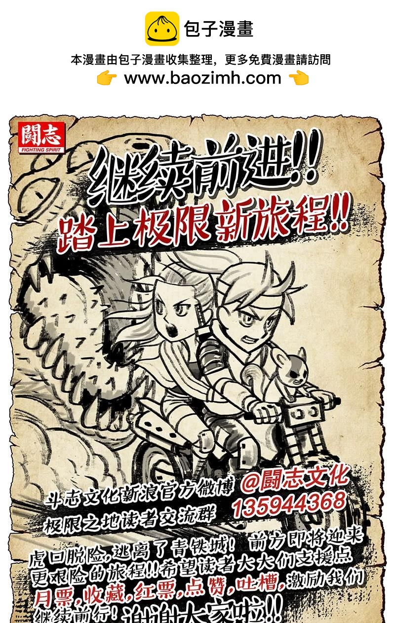 《极限之地》066 幸运儿 第22页