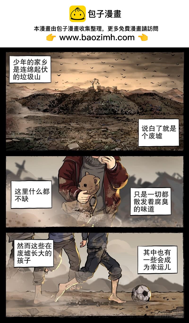《极限之地》066 幸运儿 第2页