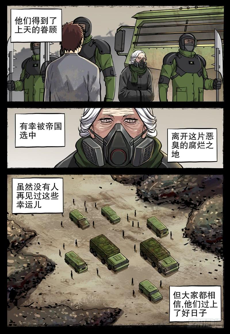 《极限之地》066 幸运儿 第3页