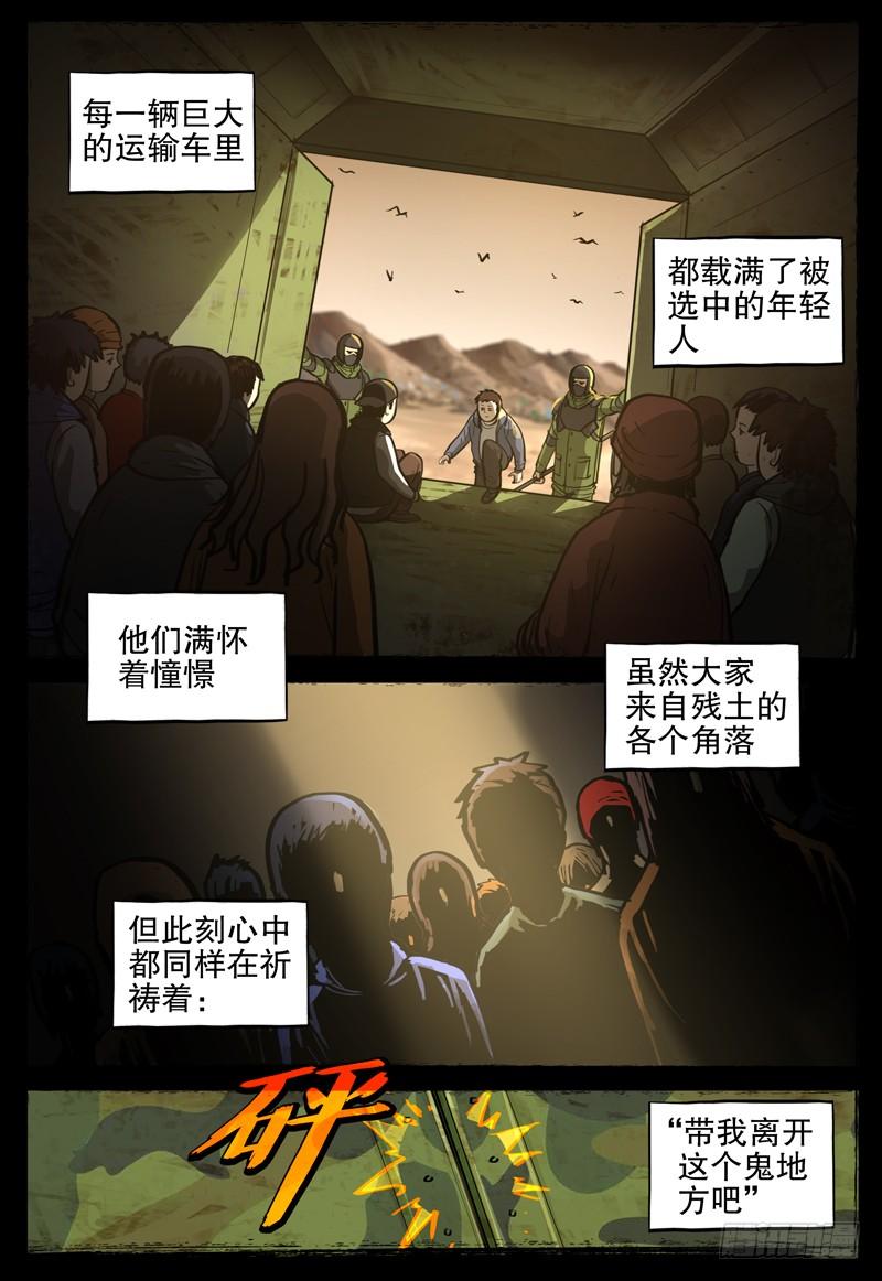 《极限之地》066 幸运儿 第4页