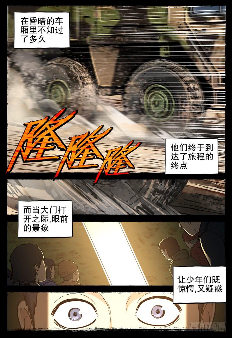《极限之地》066 幸运儿 第5页