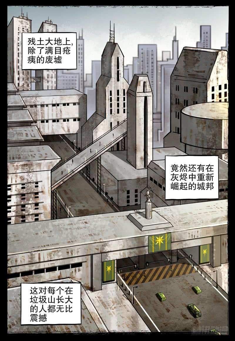 《极限之地》066 幸运儿 第6页