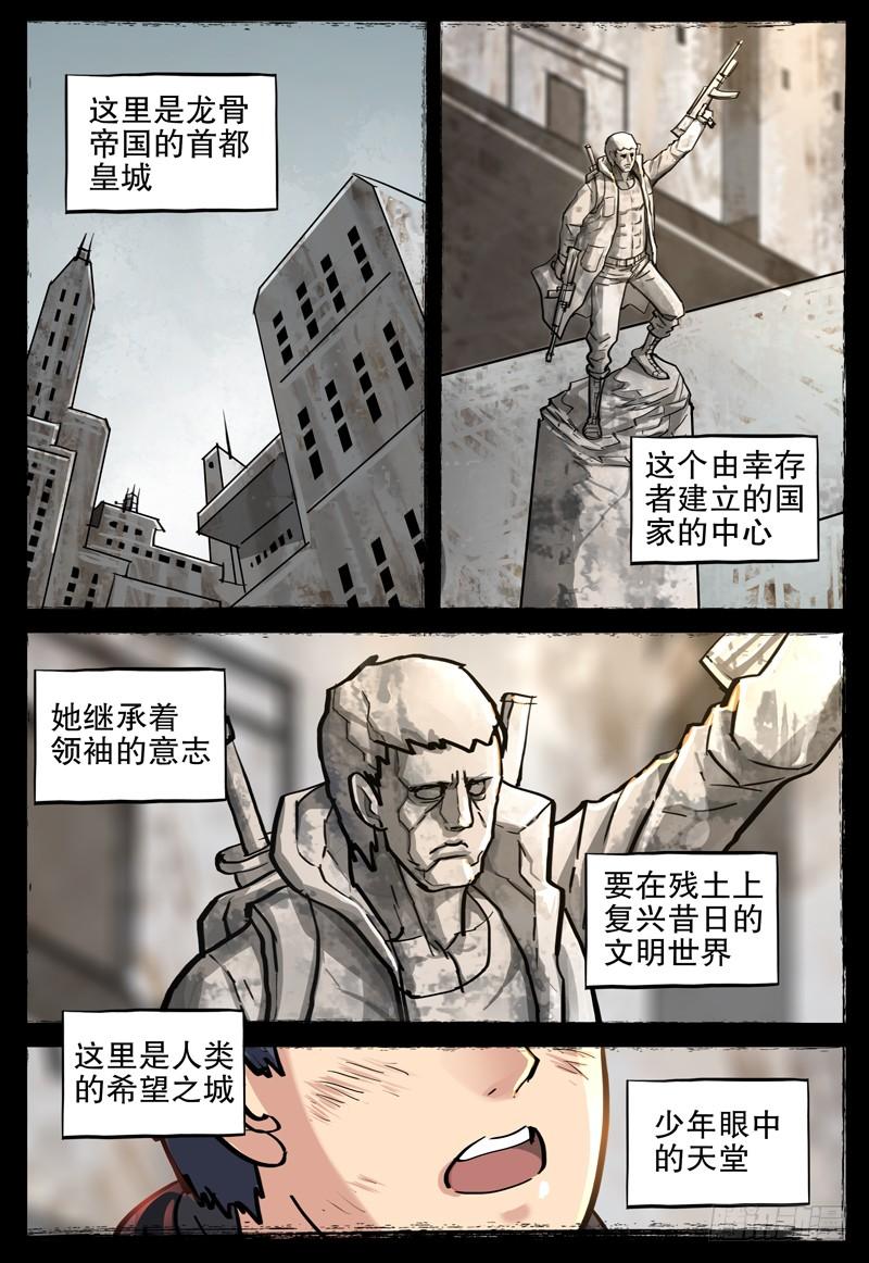 《极限之地》066 幸运儿 第7页