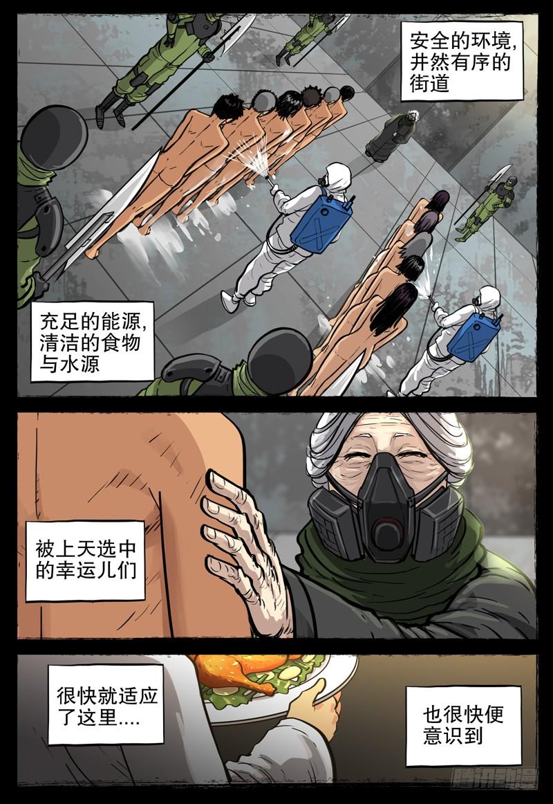 《极限之地》066 幸运儿 第8页
