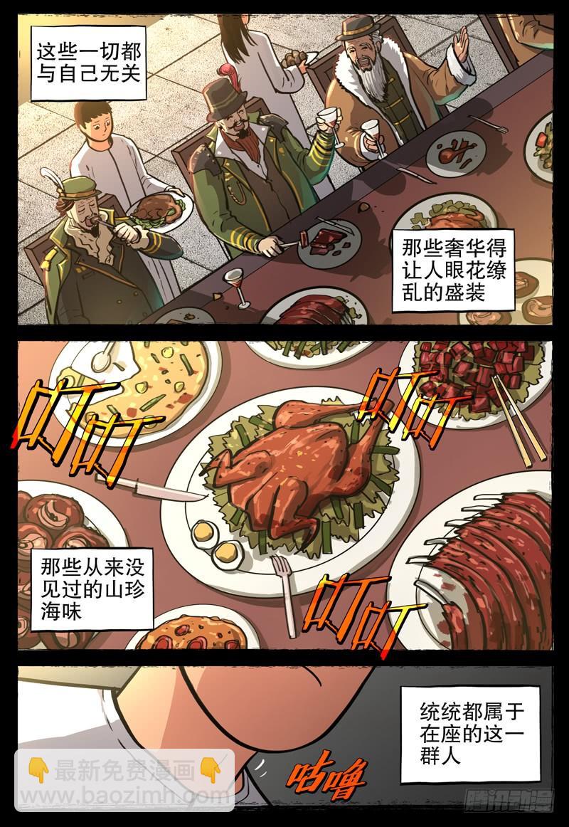《极限之地》066 幸运儿 第9页