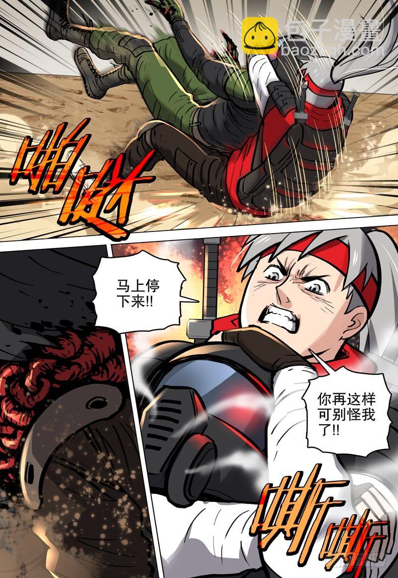 《极限之地》065 狂化战士 第10页
