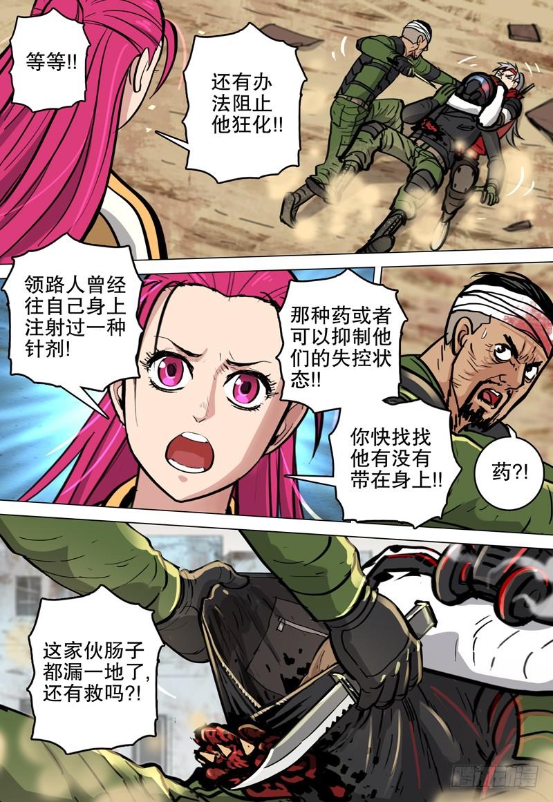 《极限之地》065 狂化战士 第12页
